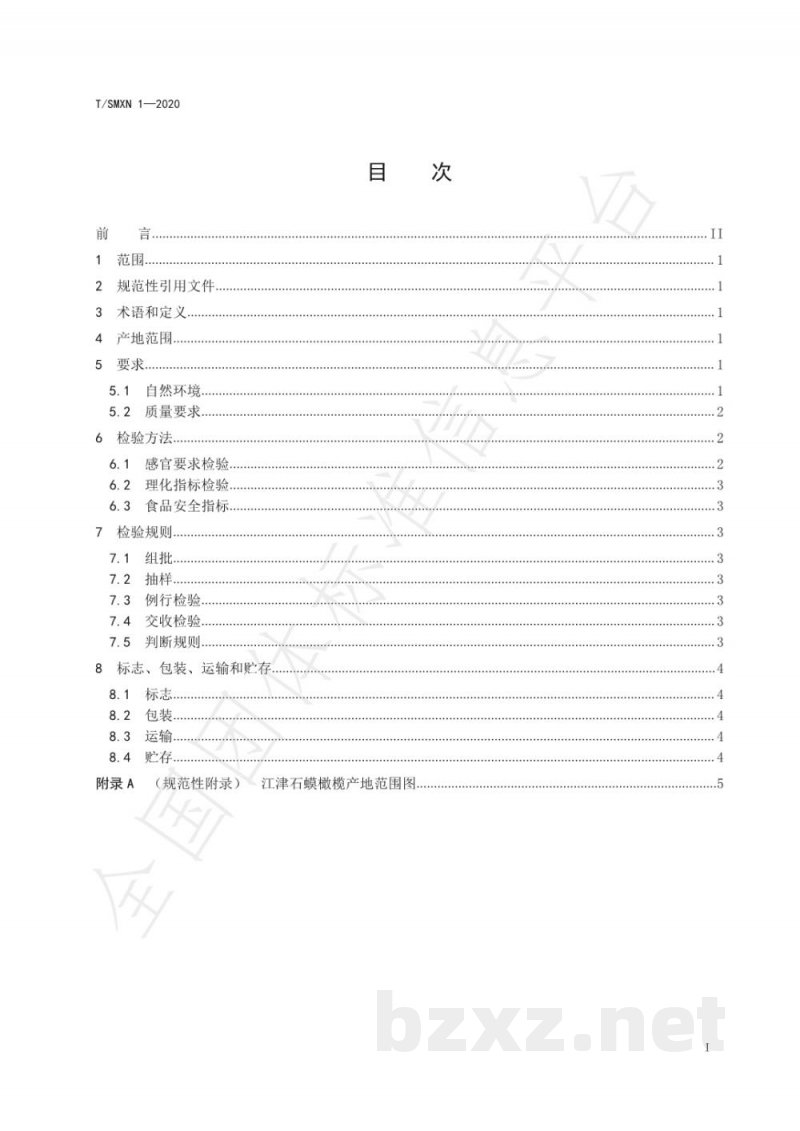 T/SMXN 1-2020地理标志产品 江津石蟆橄榄 T/SMXN 1-2020地理标志产品 江津石蟆橄榄