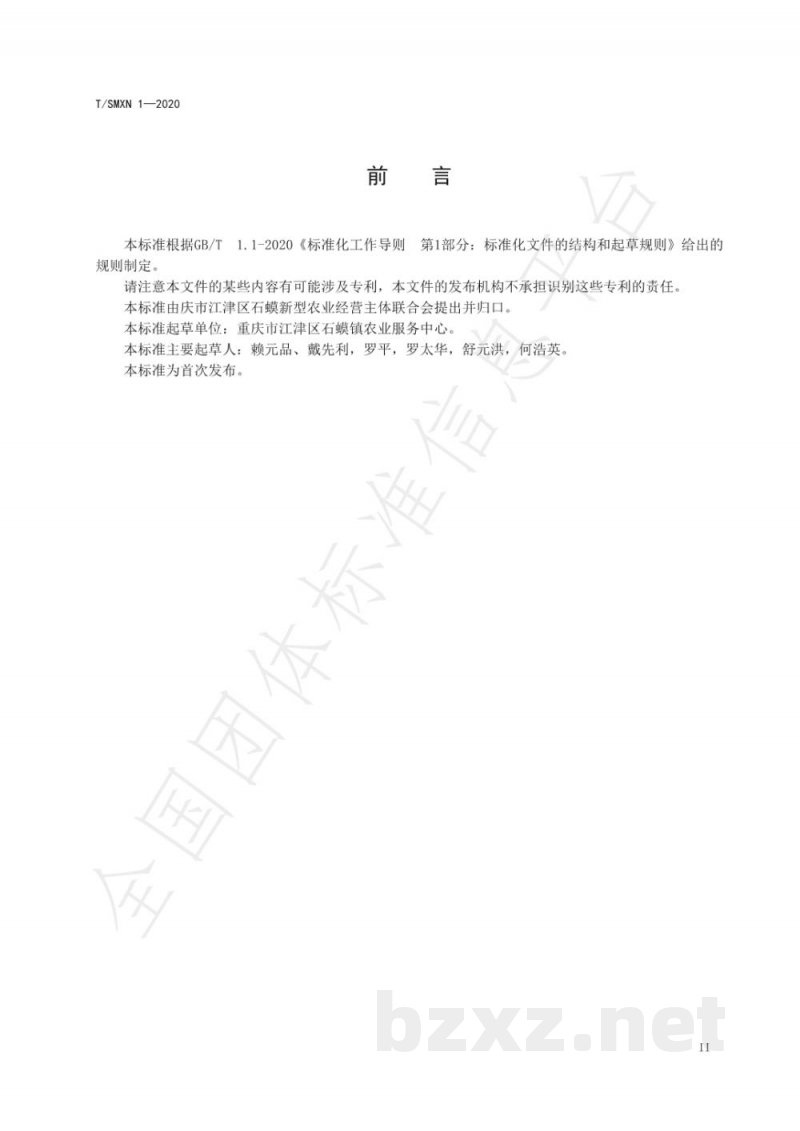 T/SMXN 1-2020地理标志产品 江津石蟆橄榄 T/SMXN 1-2020地理标志产品 江津石蟆橄榄