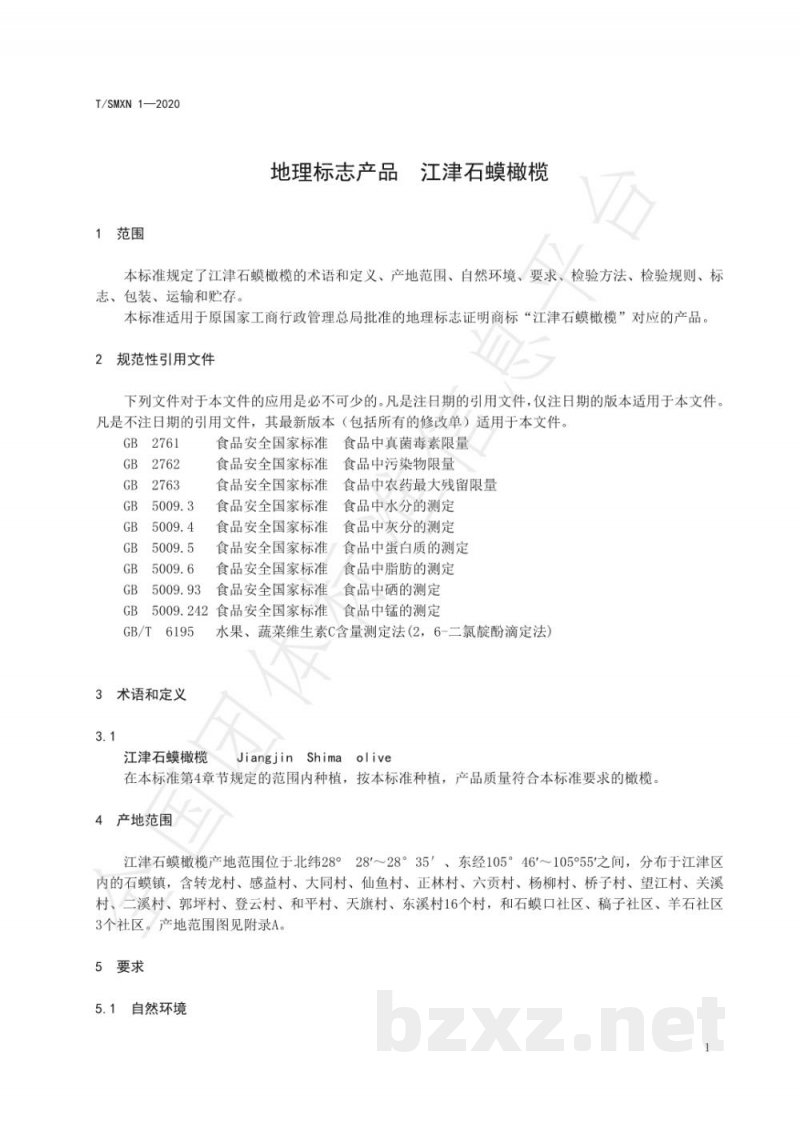 T/SMXN 1-2020地理标志产品 江津石蟆橄榄 T/SMXN 1-2020地理标志产品 江津石蟆橄榄