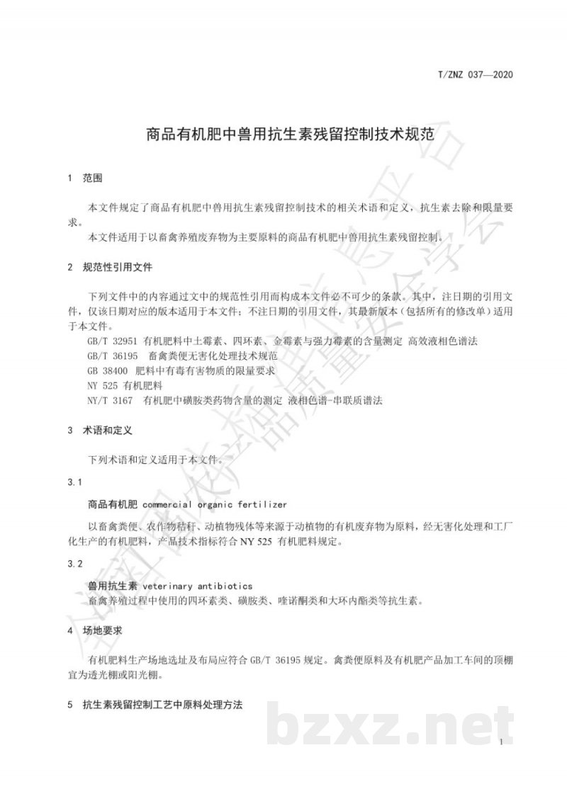 T/ZNZ 037-2020商品有机肥中兽用抗生素残留控制技术规范 T/ZNZ 037-2020商品有机肥中兽用抗生素残留控制技术规范