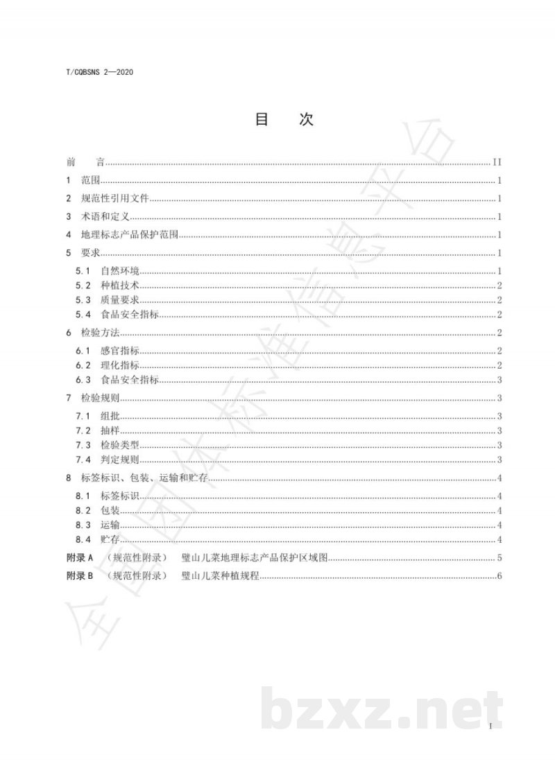 T/CQBSNS 2-2020地理标志产品 璧山儿菜 T/CQBSNS 2-2020地理标志产品 璧山儿菜