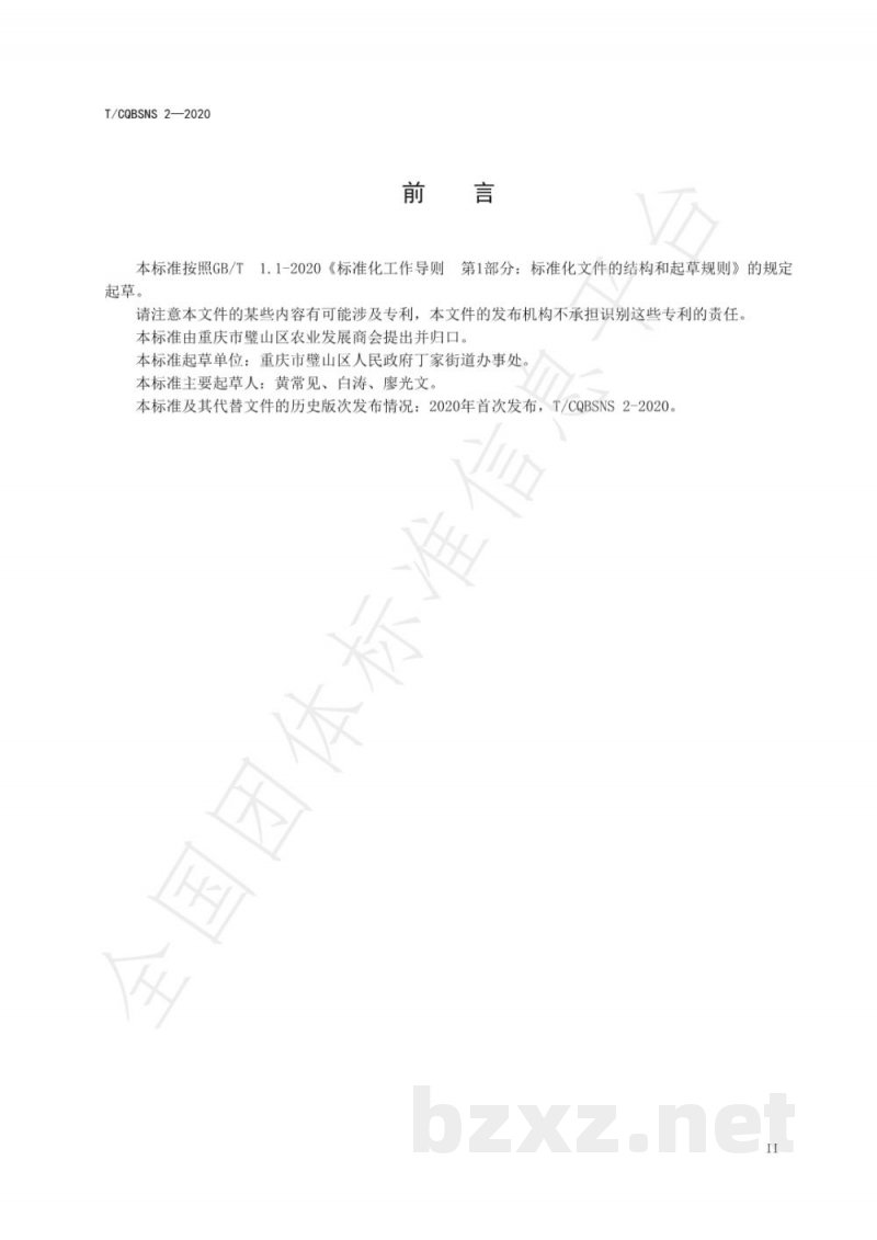 T/CQBSNS 2-2020地理标志产品 璧山儿菜 T/CQBSNS 2-2020地理标志产品 璧山儿菜