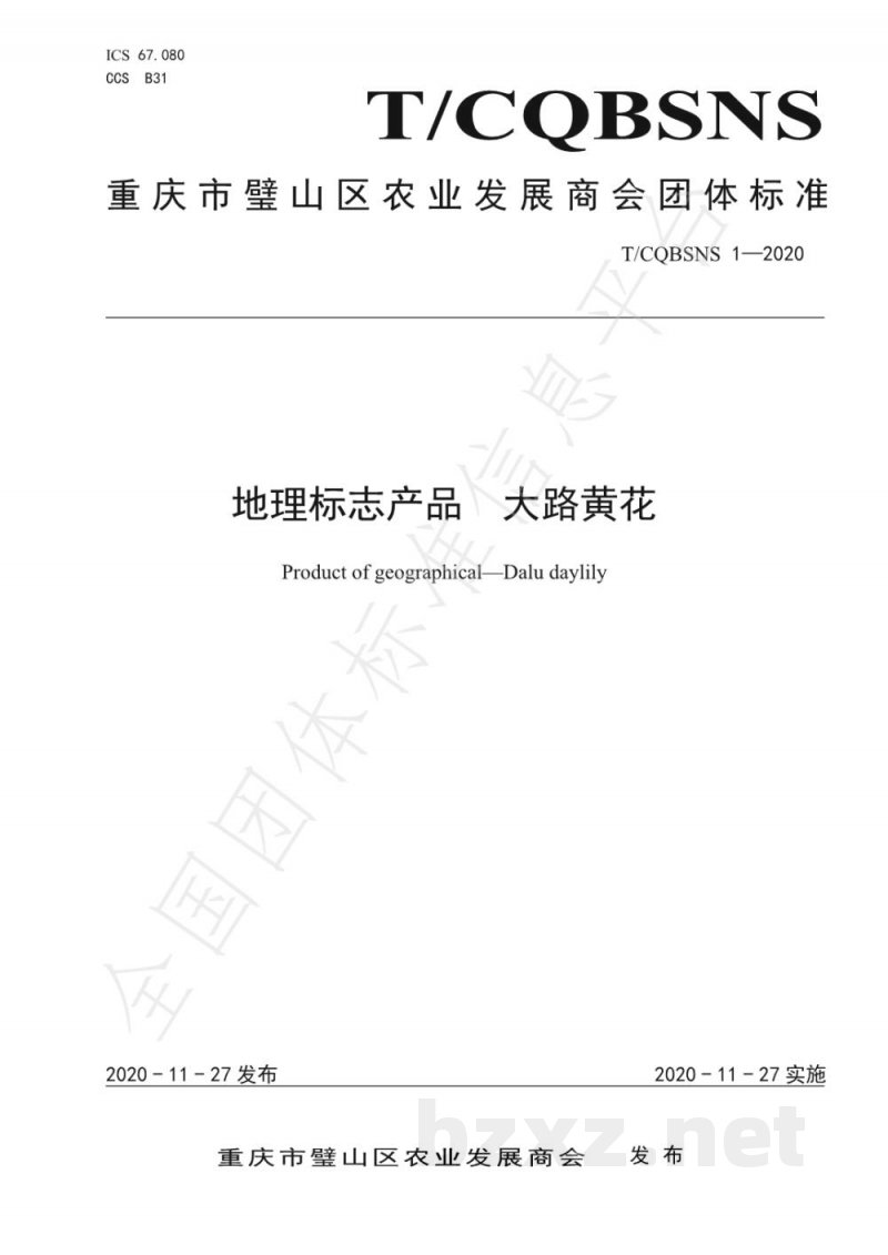 T/CQBSNS 1-2020地理标志产品 大路黄花 T/CQBSNS 1-2020地理标志产品 大路黄花