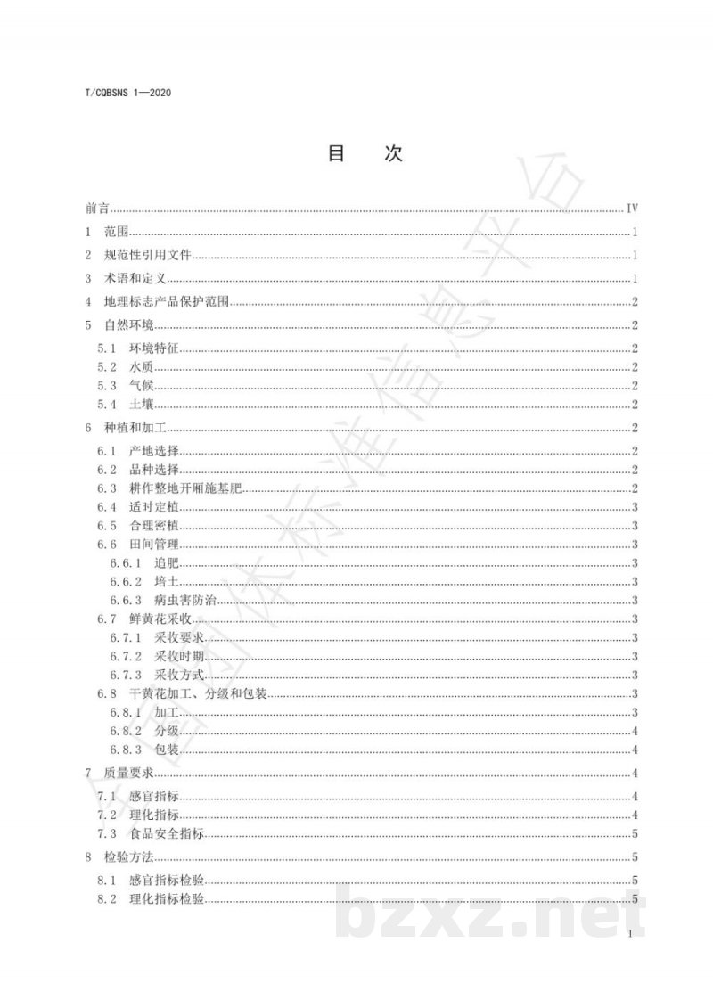 T/CQBSNS 1-2020地理标志产品 大路黄花 T/CQBSNS 1-2020地理标志产品 大路黄花