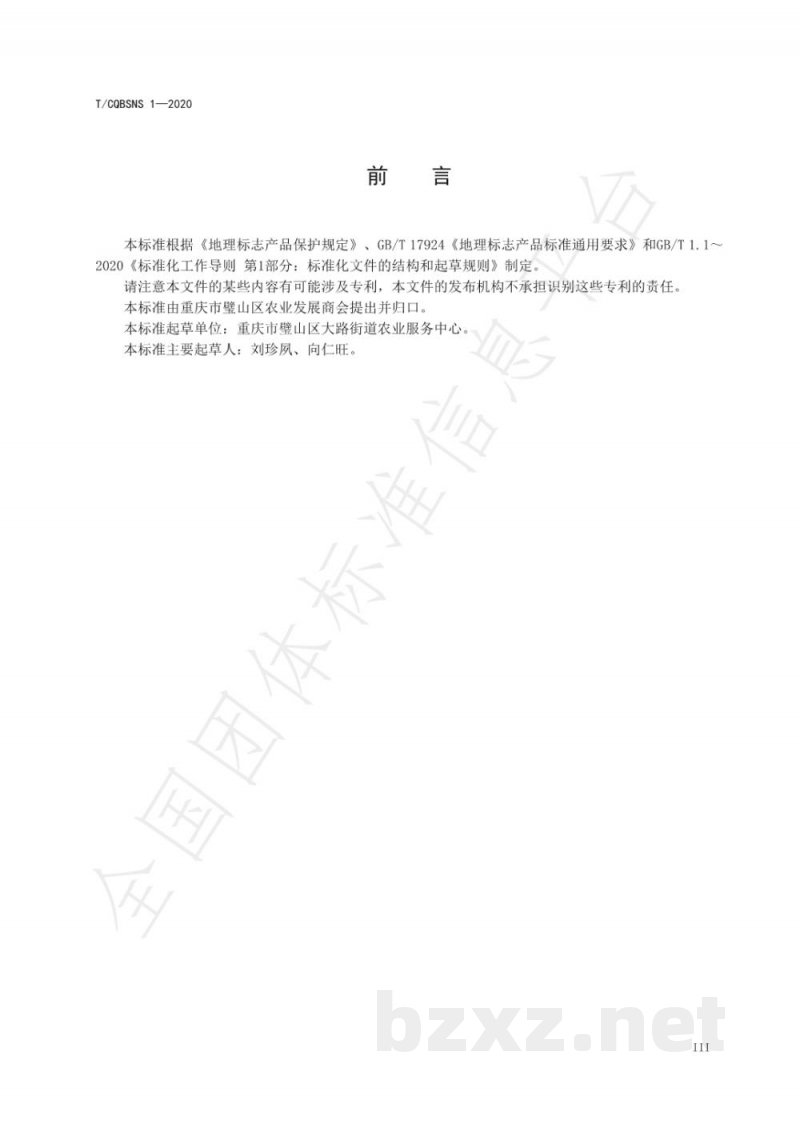 T/CQBSNS 1-2020地理标志产品 大路黄花 T/CQBSNS 1-2020地理标志产品 大路黄花