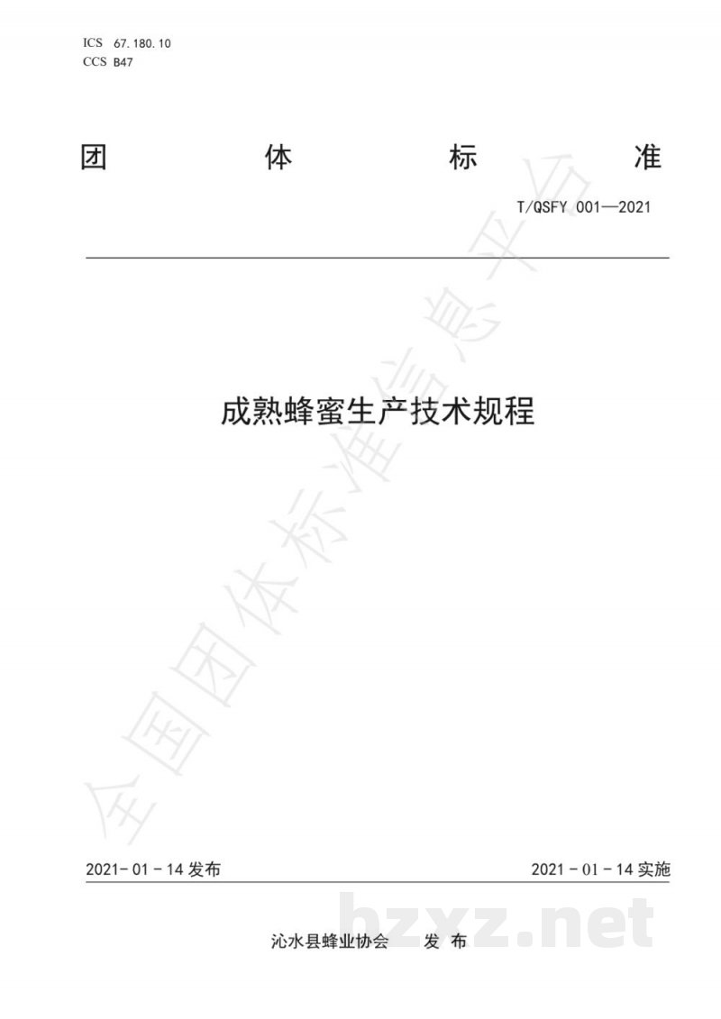 T/QSFY 001-2021成熟蜂蜜生产技术规程 T/QSFY 001-2021成熟蜂蜜生产技术规程