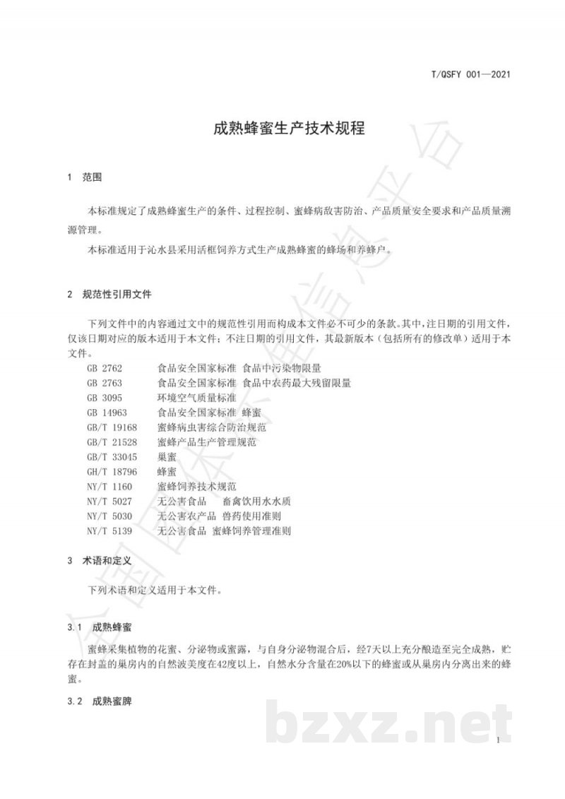 T/QSFY 001-2021成熟蜂蜜生产技术规程 T/QSFY 001-2021成熟蜂蜜生产技术规程