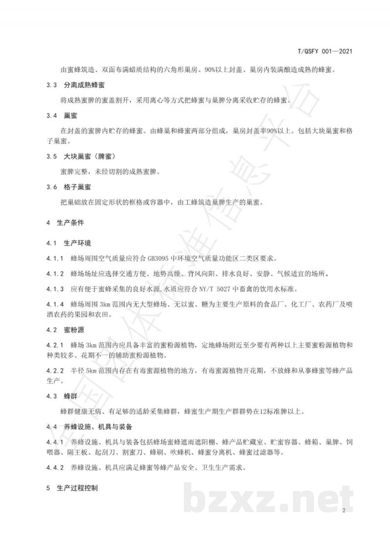 T/QSFY 001-2021成熟蜂蜜生产技术规程 T/QSFY 001-2021成熟蜂蜜生产技术规程