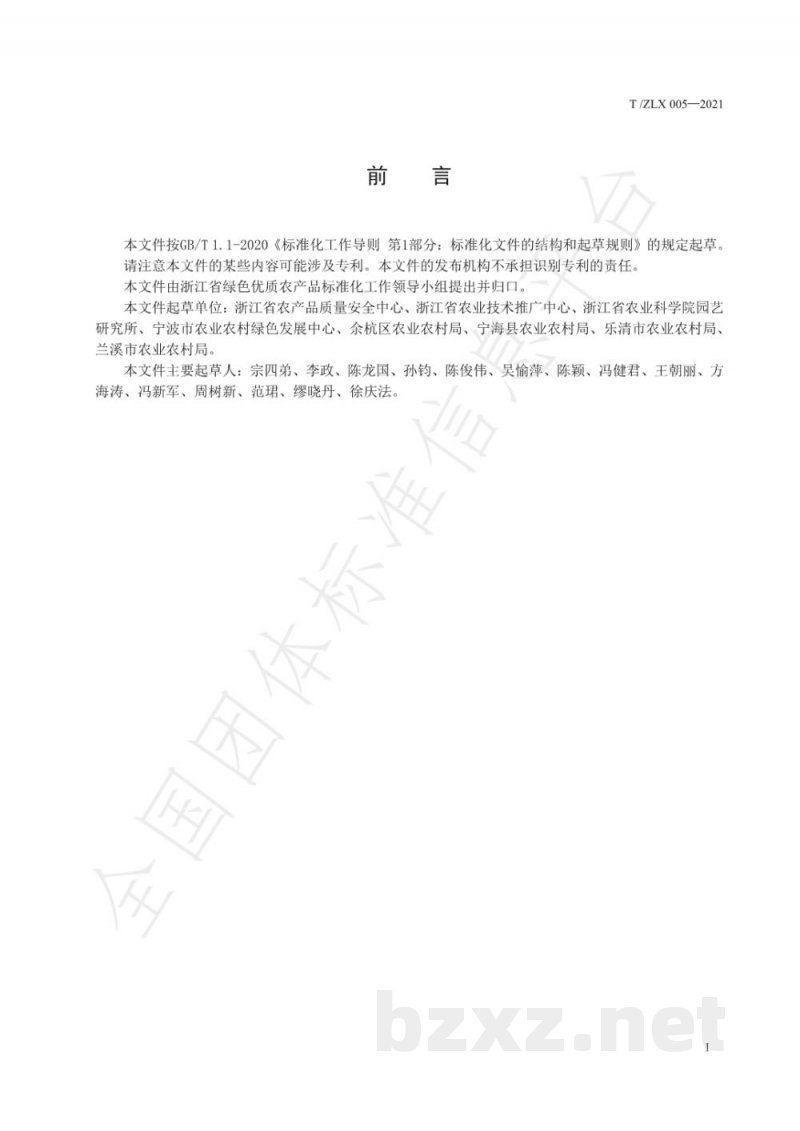 T/ZLX 005-2021绿色食品 枇杷生产技术规程 T/ZLX 005-2021绿色食品 枇杷生产技术规程