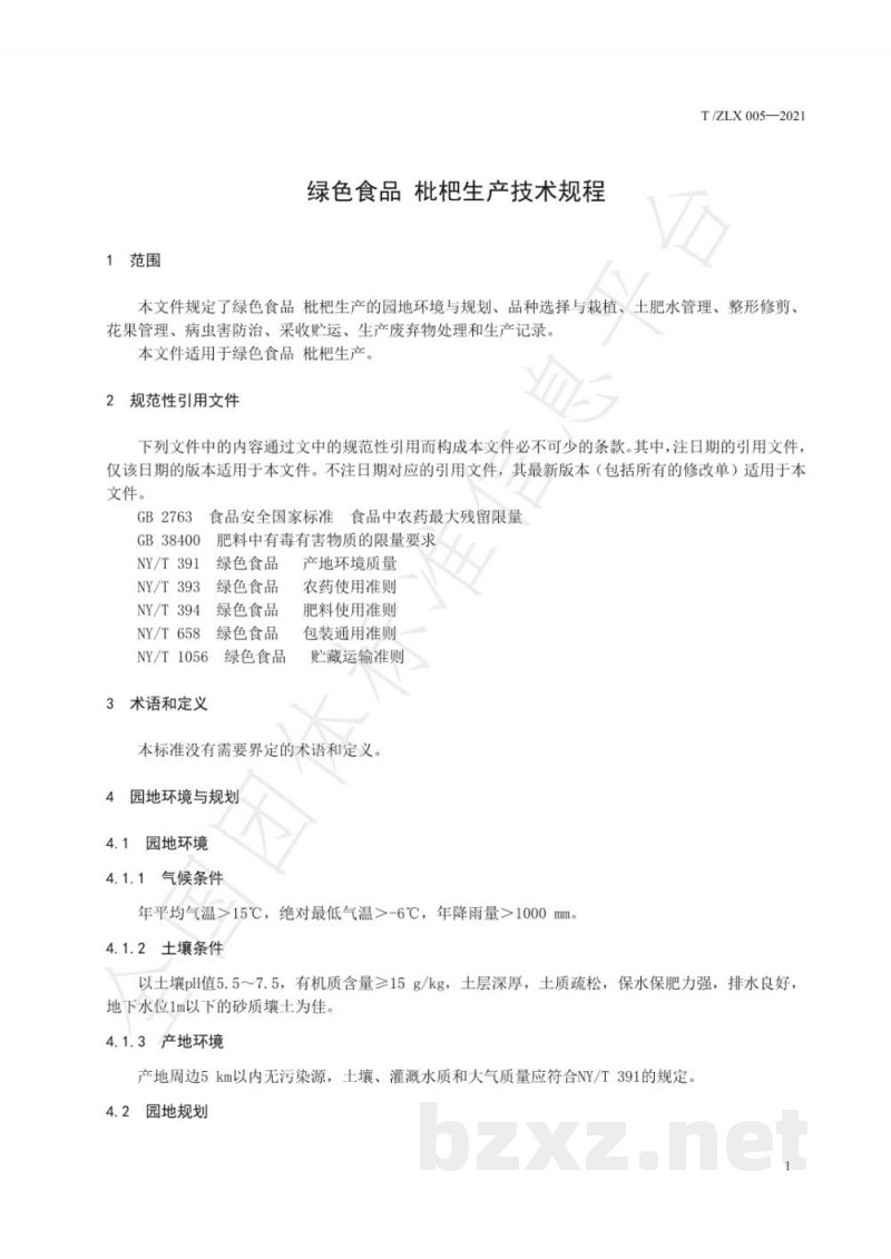 T/ZLX 005-2021绿色食品 枇杷生产技术规程 T/ZLX 005-2021绿色食品 枇杷生产技术规程