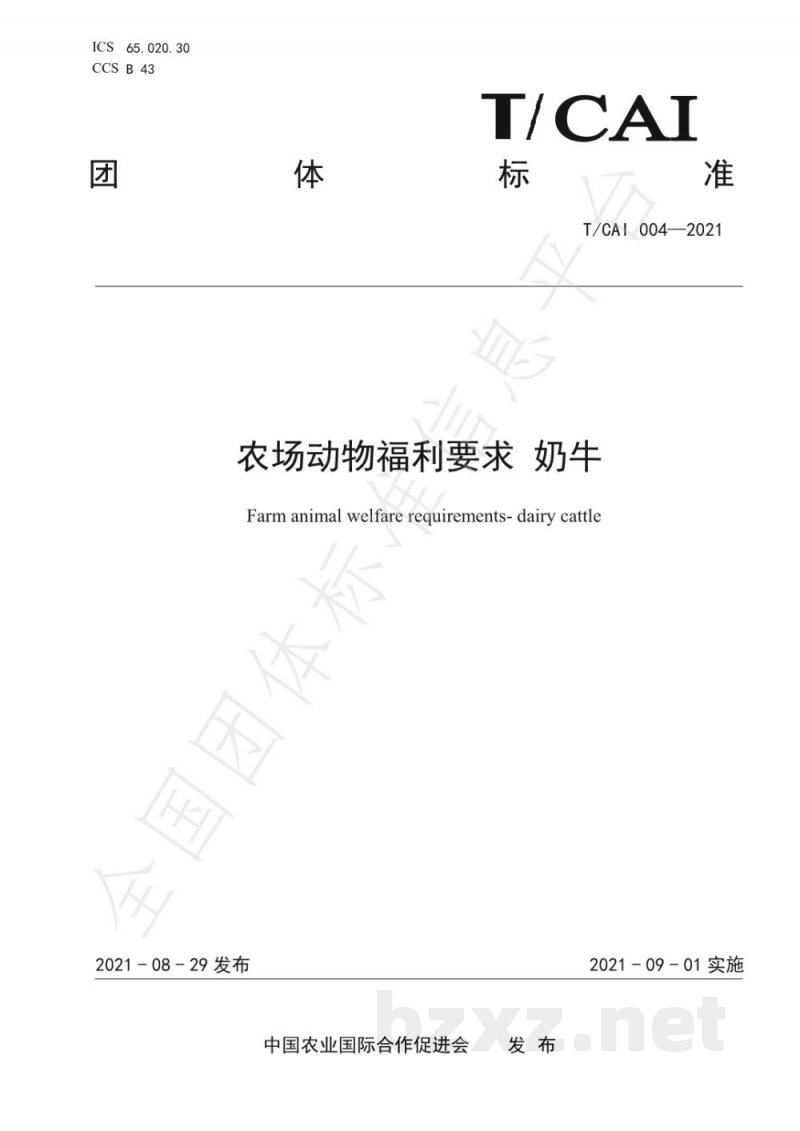 T/CAI 004-2021农场动物福利要求 奶牛 T/CAI 004-2021农场动物福利要求 奶牛