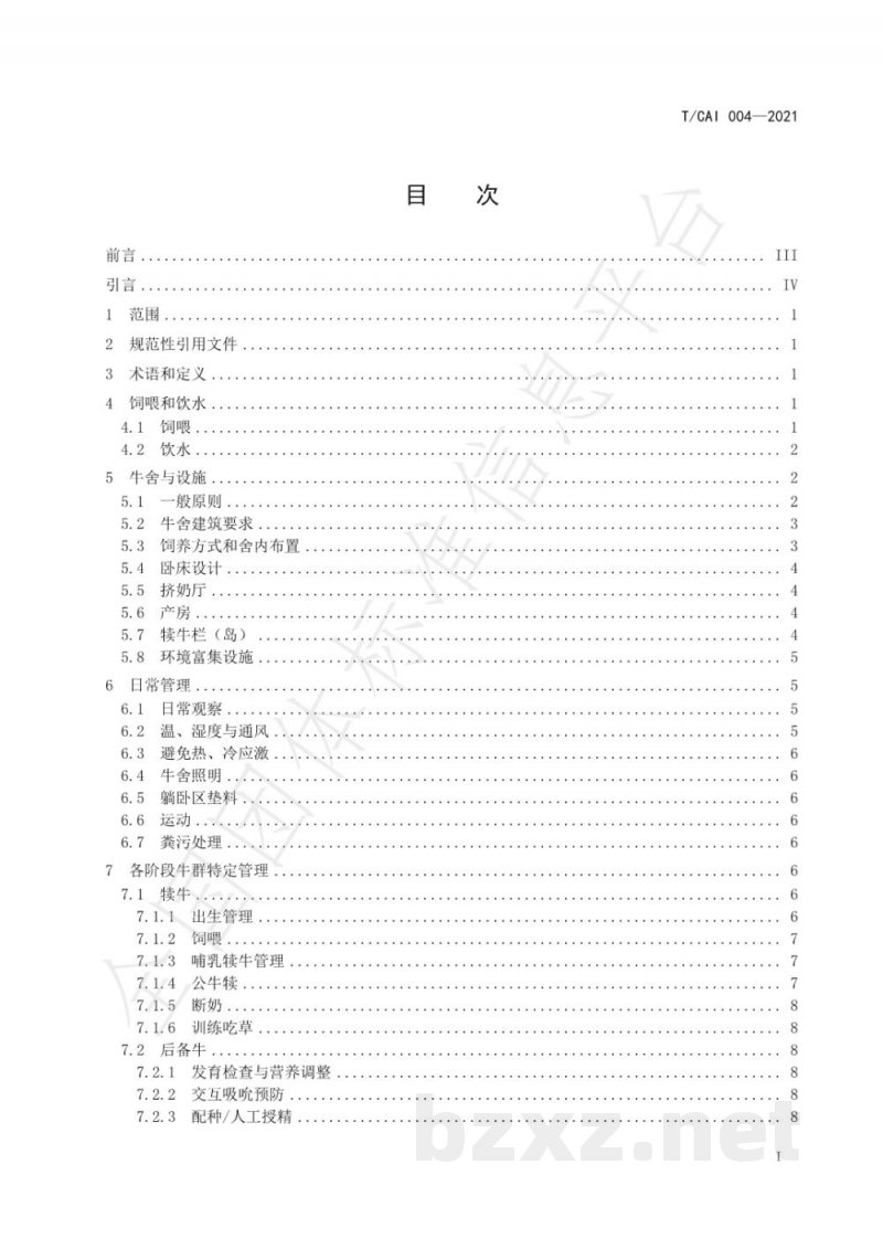 T/CAI 004-2021农场动物福利要求 奶牛 T/CAI 004-2021农场动物福利要求 奶牛