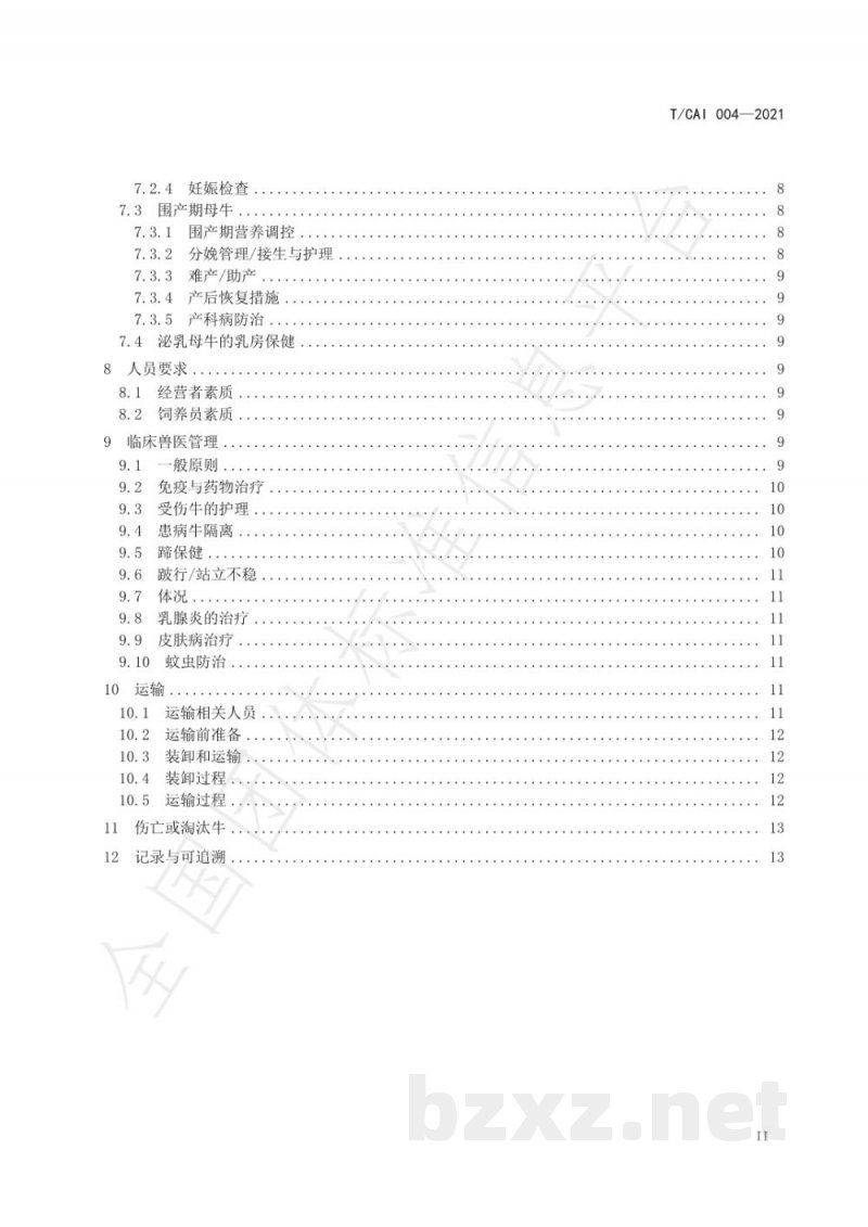 T/CAI 004-2021农场动物福利要求 奶牛 T/CAI 004-2021农场动物福利要求 奶牛