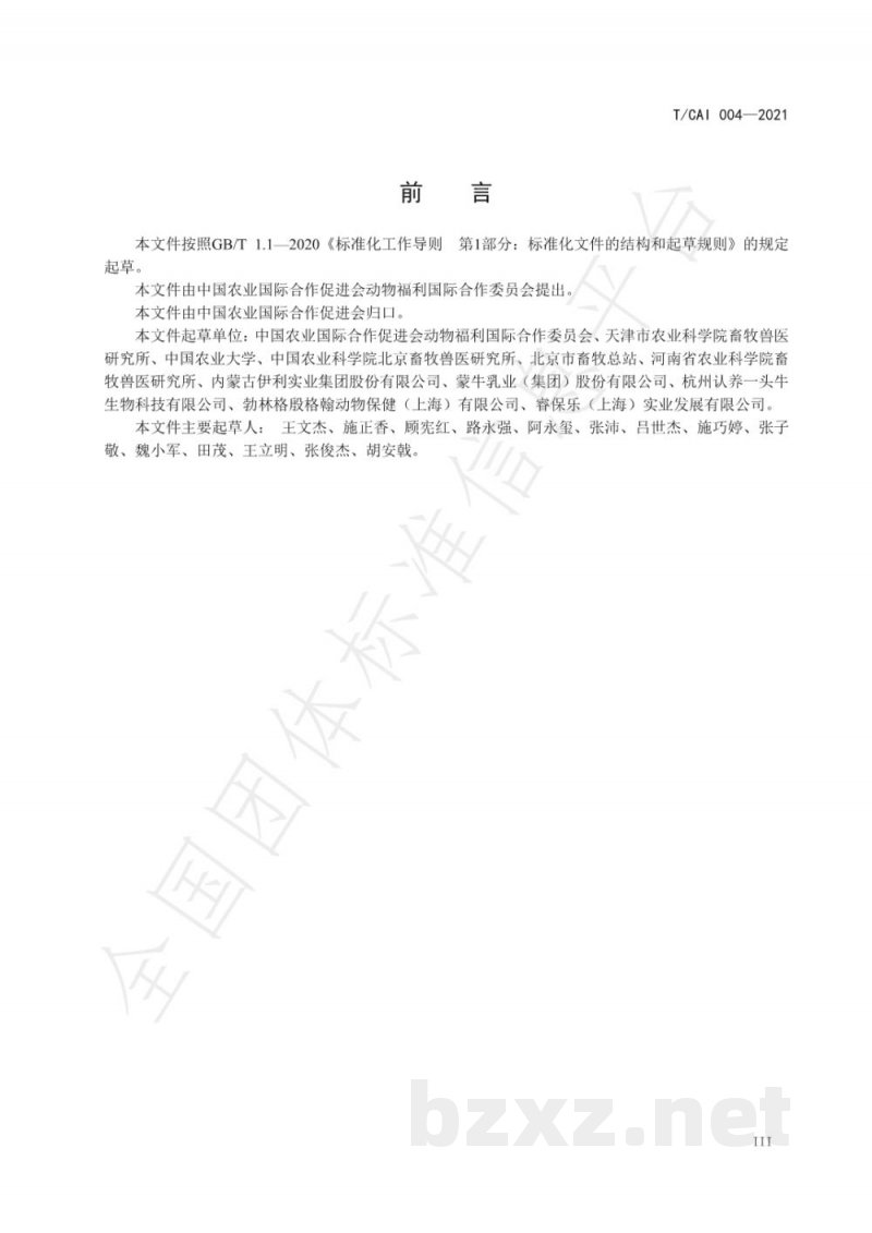 T/CAI 004-2021农场动物福利要求 奶牛 T/CAI 004-2021农场动物福利要求 奶牛