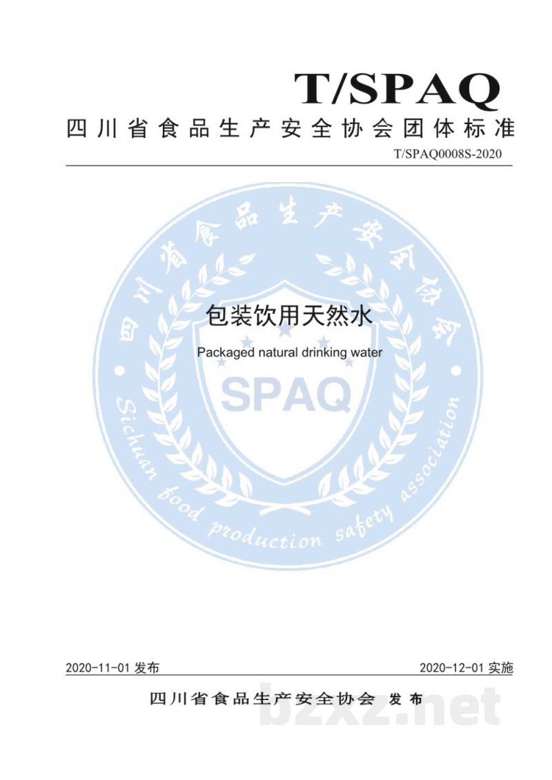 T/SPAQ 0008S-2020包装饮用天然水 T/SPAQ 0008S-2020包装饮用天然水
