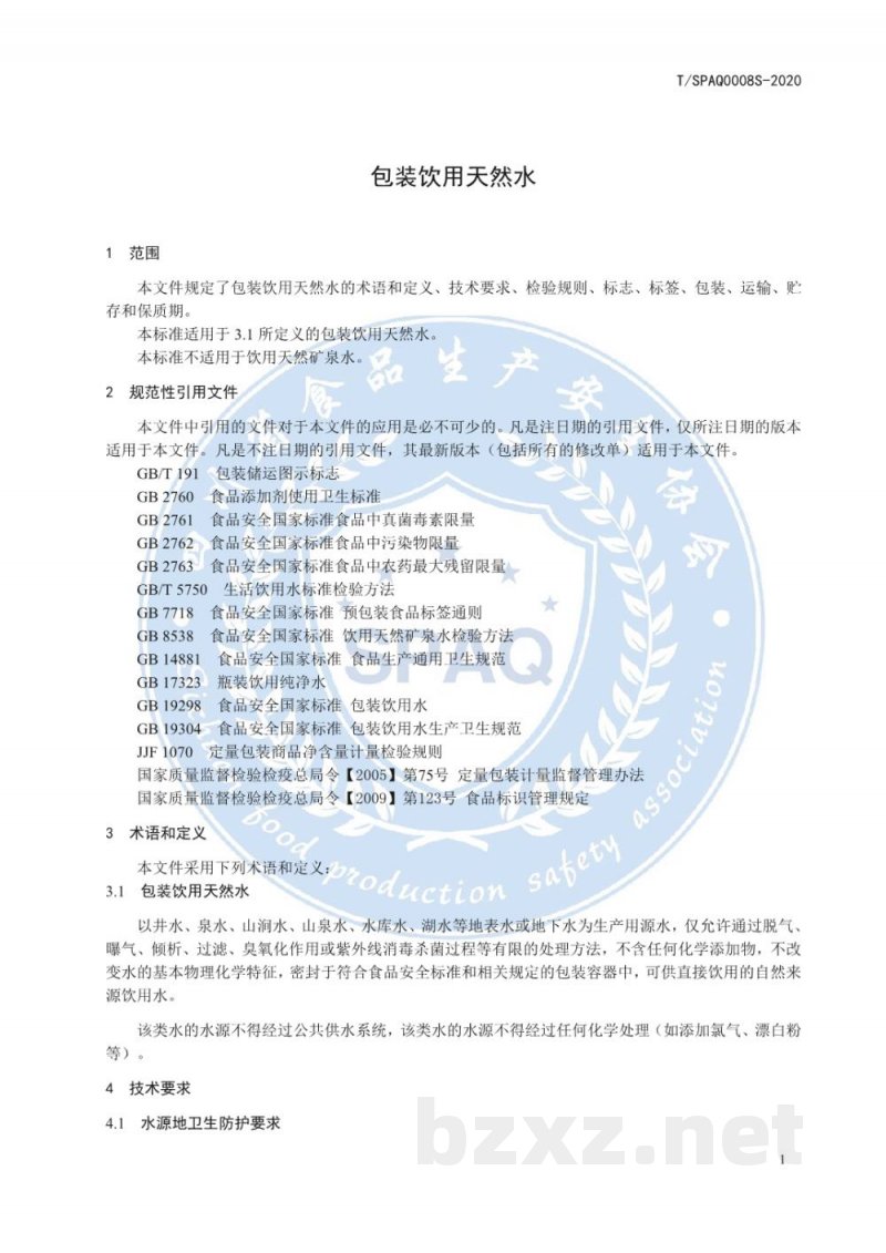 T/SPAQ 0008S-2020包装饮用天然水 T/SPAQ 0008S-2020包装饮用天然水