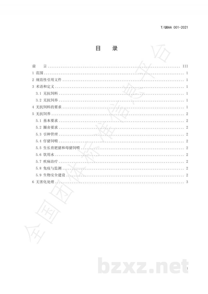 T/QBAA 001-2021生猪无抗饲料与饲养技术规范 T/QBAA 001-2021生猪无抗饲料与饲养技术规范