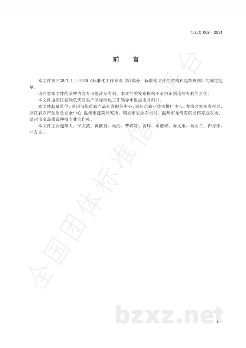 T/ZLX 008-2021绿色食品 温州白啄瓜生产技术规程 T/ZLX 008-2021绿色食品 温州白啄瓜生产技术规程