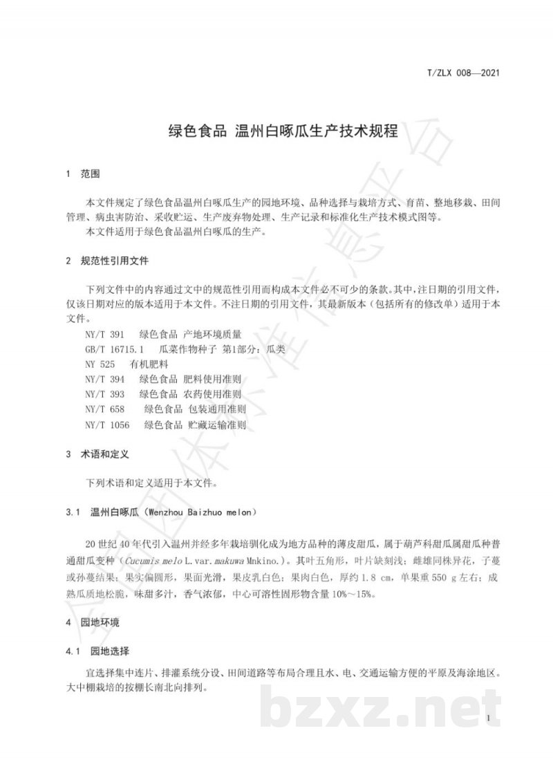 T/ZLX 008-2021绿色食品 温州白啄瓜生产技术规程 T/ZLX 008-2021绿色食品 温州白啄瓜生产技术规程