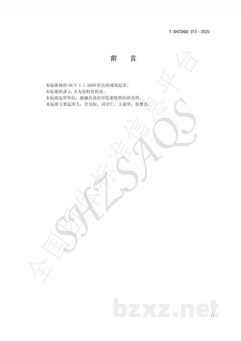 T/SHZSAQS 012-2020绵羊尾脂脂肪RNA提取技术规程
