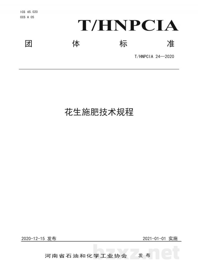 T/HNPCIA 24-2020花生施肥技术规程 T/HNPCIA 24-2020花生施肥技术规程