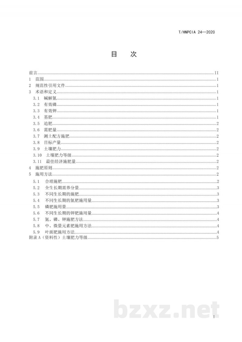 T/HNPCIA 24-2020花生施肥技术规程 T/HNPCIA 24-2020花生施肥技术规程