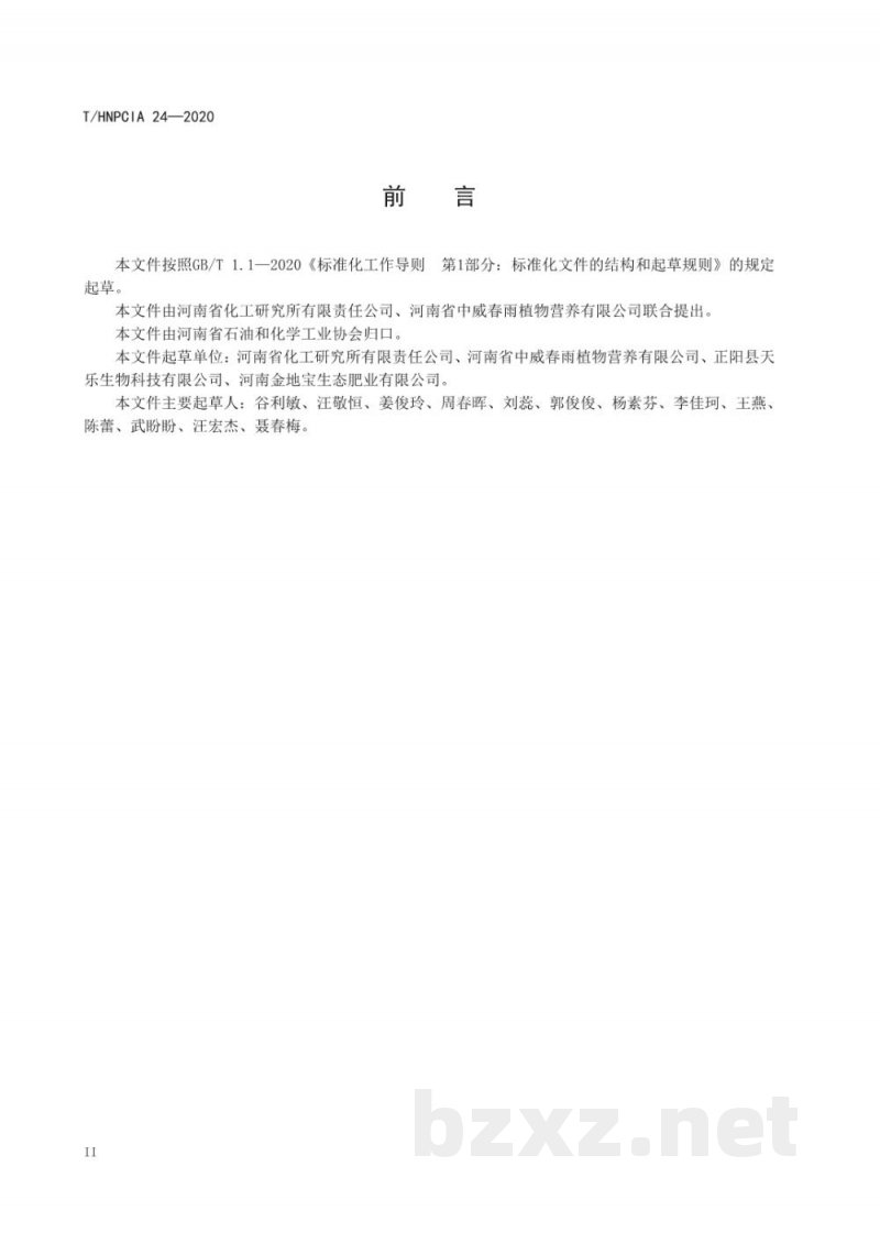 T/HNPCIA 24-2020花生施肥技术规程 T/HNPCIA 24-2020花生施肥技术规程