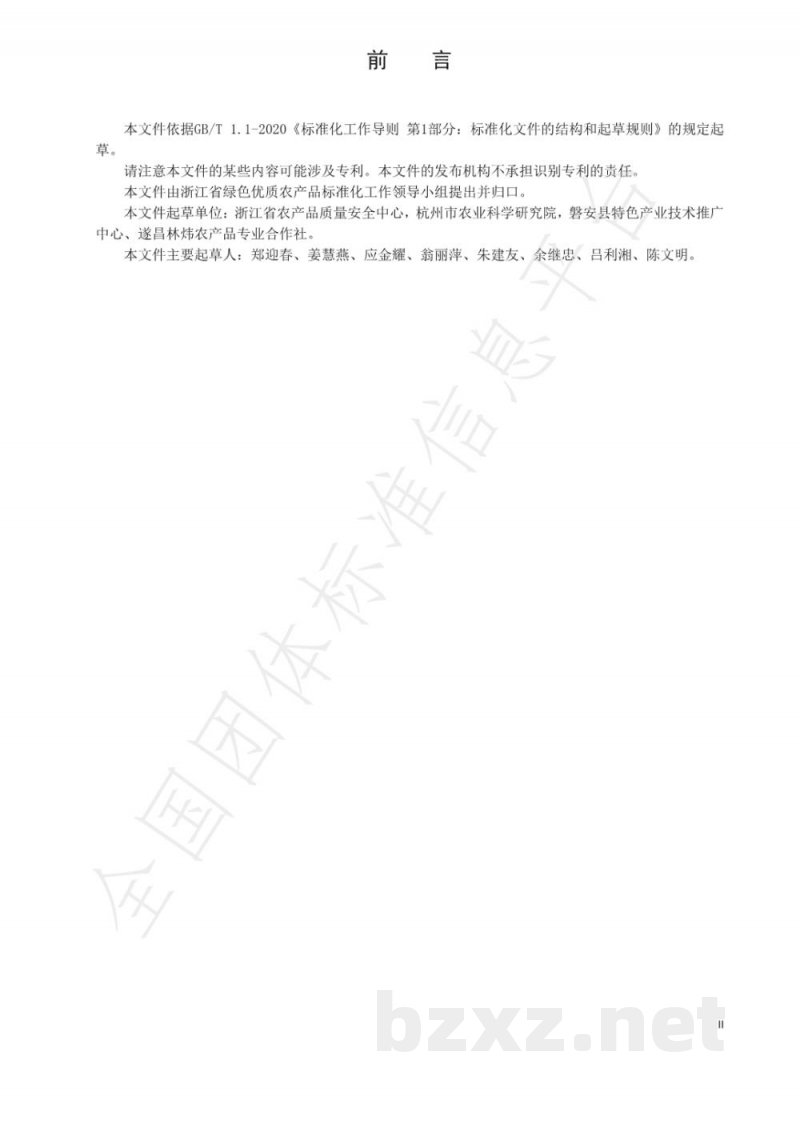 T/ZLX 018-2021绿色食品 毛峰类绿茶生产技术规程