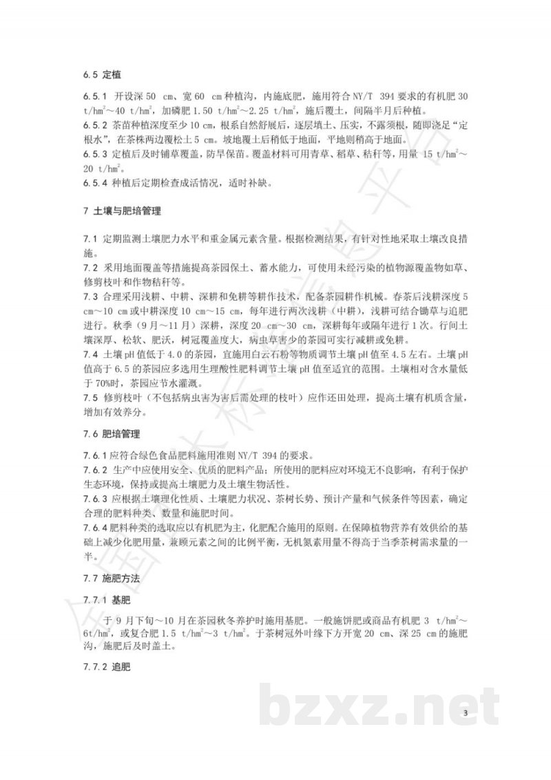 T/ZLX 018-2021绿色食品 毛峰类绿茶生产技术规程