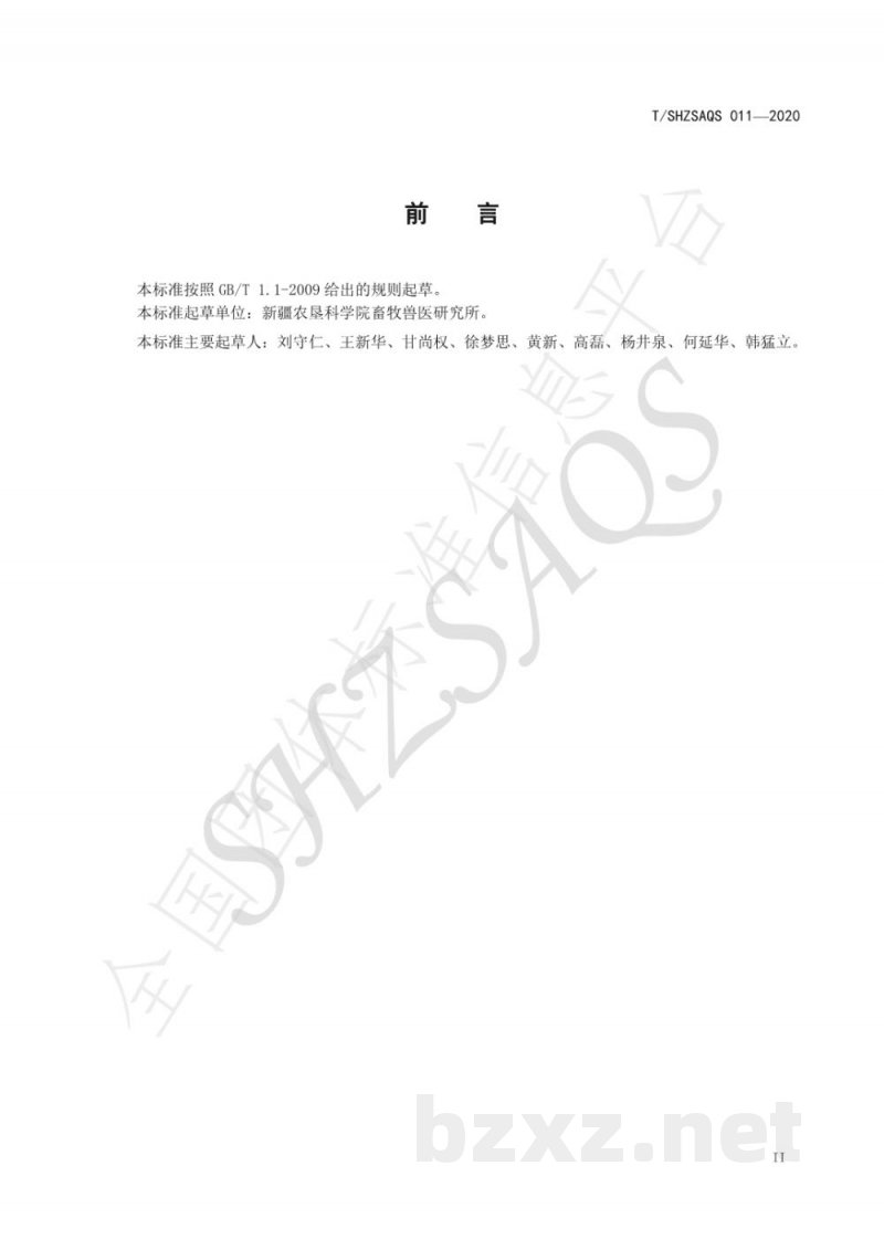 T/SHZSAQS 011-2020阿勒泰羊尾脂取脂技术规程 T/SHZSAQS 011-2020阿勒泰羊尾脂取脂技术规程