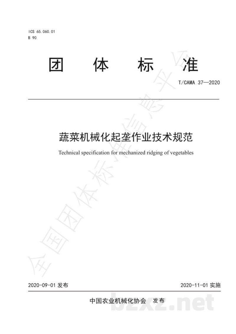 T/CAMA 37-2020蔬菜机械化起垄作业技术规范