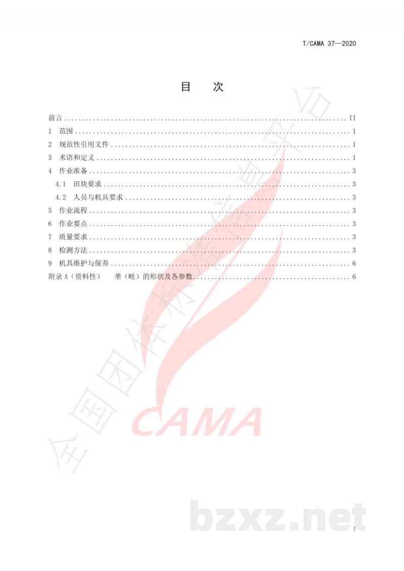 T/CAMA 37-2020蔬菜机械化起垄作业技术规范