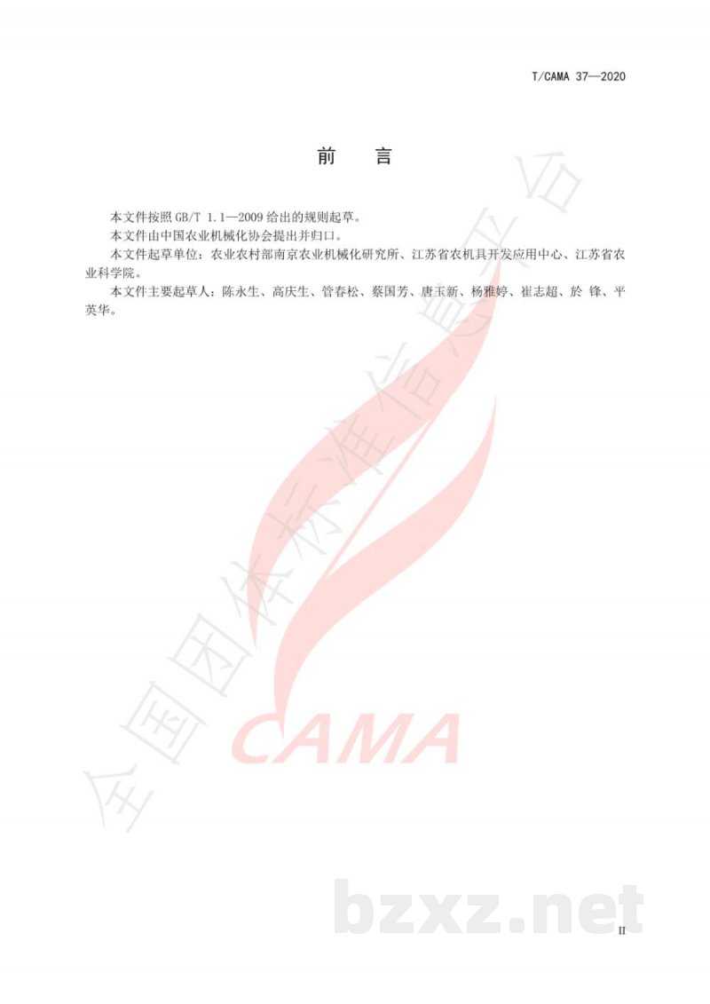 T/CAMA 37-2020蔬菜机械化起垄作业技术规范