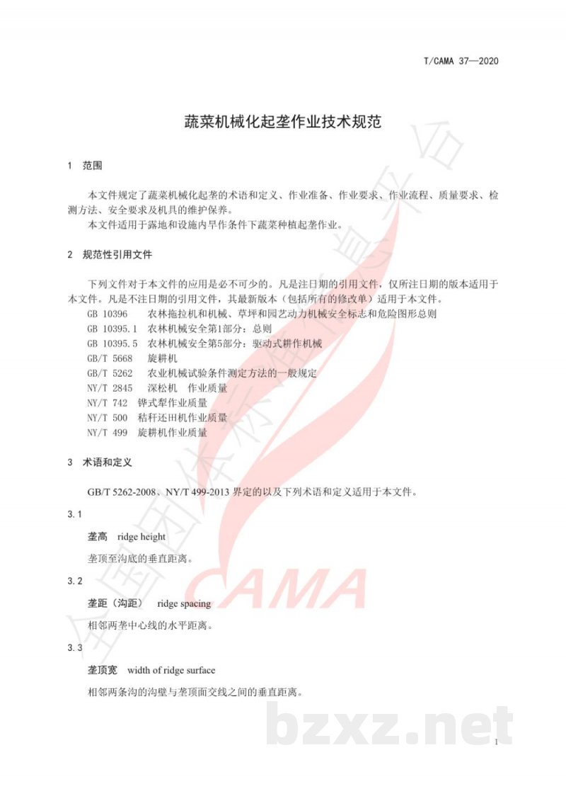 T/CAMA 37-2020蔬菜机械化起垄作业技术规范