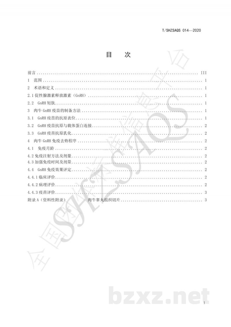 T/SHZSAQS 014-2020肉牛促性腺激素释放激素免疫去势技术规程 T/SHZSAQS 014-2020肉牛促性腺激素释放激素免疫去势技术规程