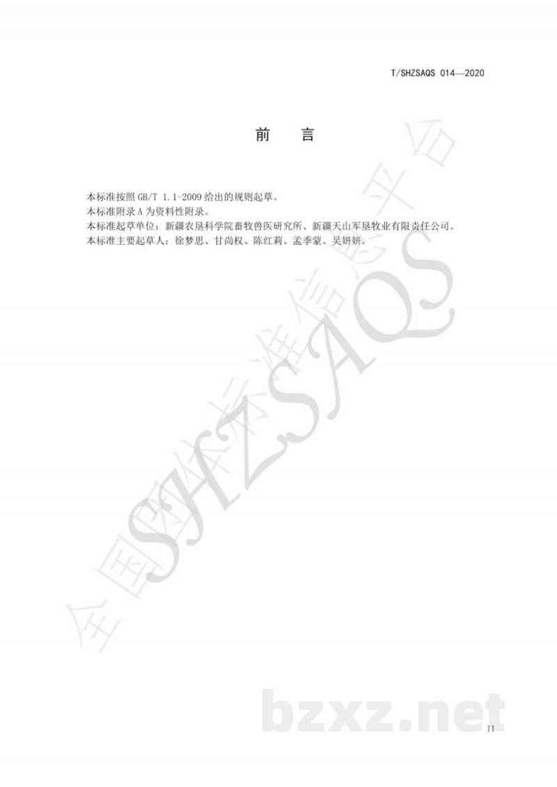 T/SHZSAQS 014-2020肉牛促性腺激素释放激素免疫去势技术规程 T/SHZSAQS 014-2020肉牛促性腺激素释放激素免疫去势技术规程