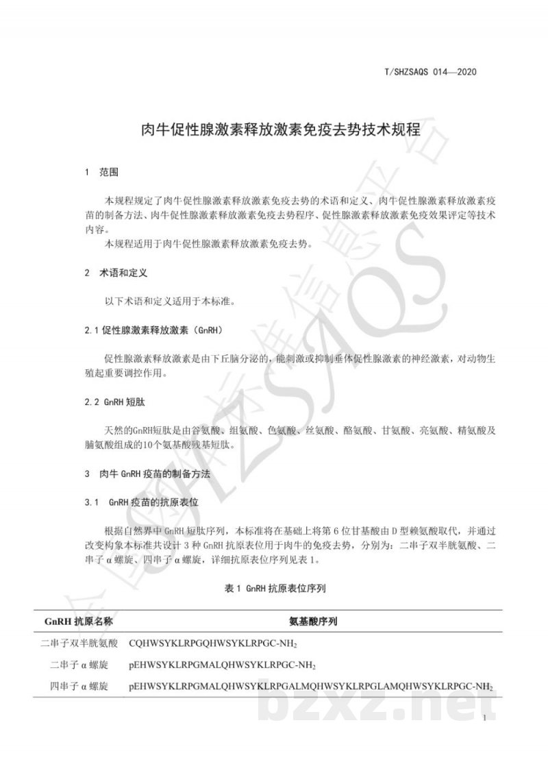 T/SHZSAQS 014-2020肉牛促性腺激素释放激素免疫去势技术规程 T/SHZSAQS 014-2020肉牛促性腺激素释放激素免疫去势技术规程