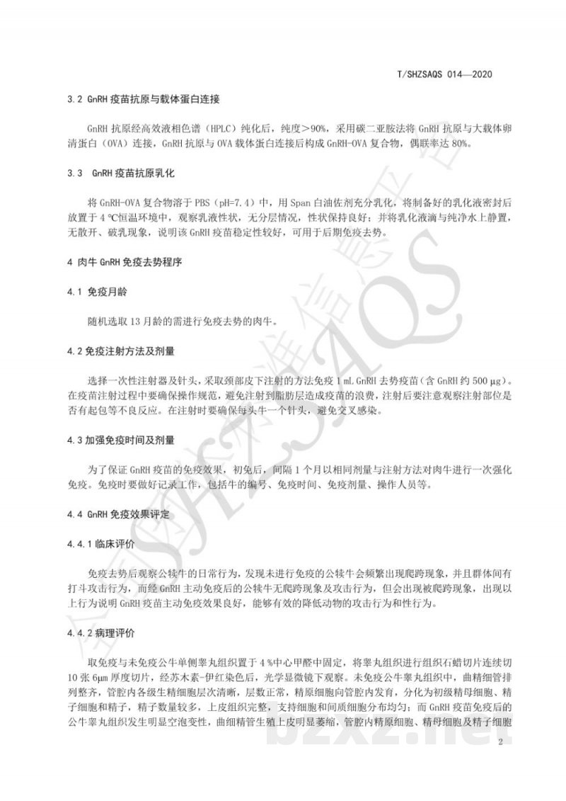 T/SHZSAQS 014-2020肉牛促性腺激素释放激素免疫去势技术规程 T/SHZSAQS 014-2020肉牛促性腺激素释放激素免疫去势技术规程