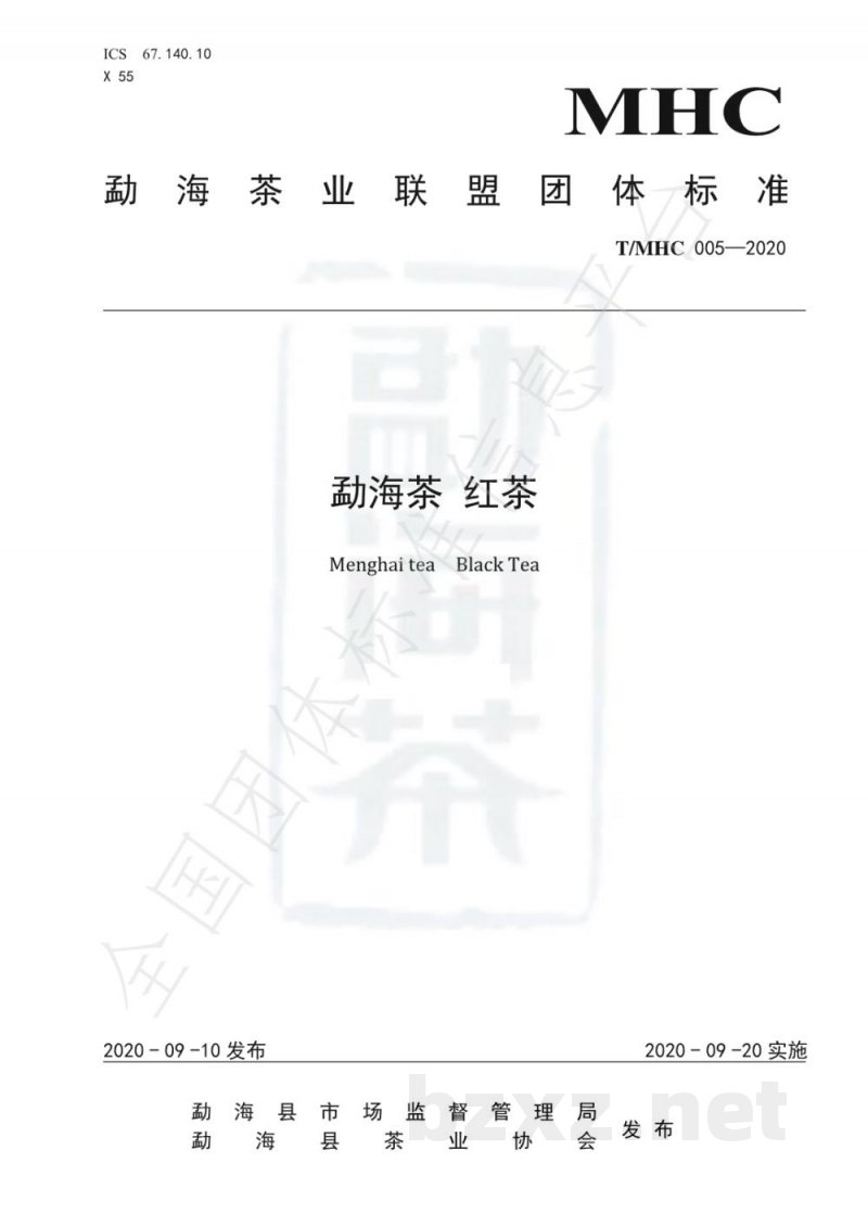 T/MHC 005-2020勐海茶 红茶 T/MHC 005-2020勐海茶 红茶