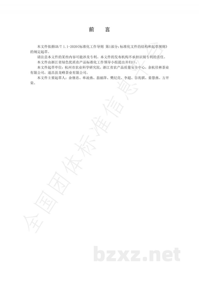 T/ZLX 019-2021绿色食品 抹茶生产技术规程 T/ZLX 019-2021绿色食品 抹茶生产技术规程