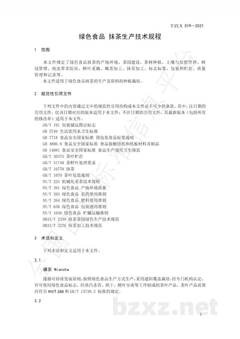 T/ZLX 019-2021绿色食品 抹茶生产技术规程 T/ZLX 019-2021绿色食品 抹茶生产技术规程