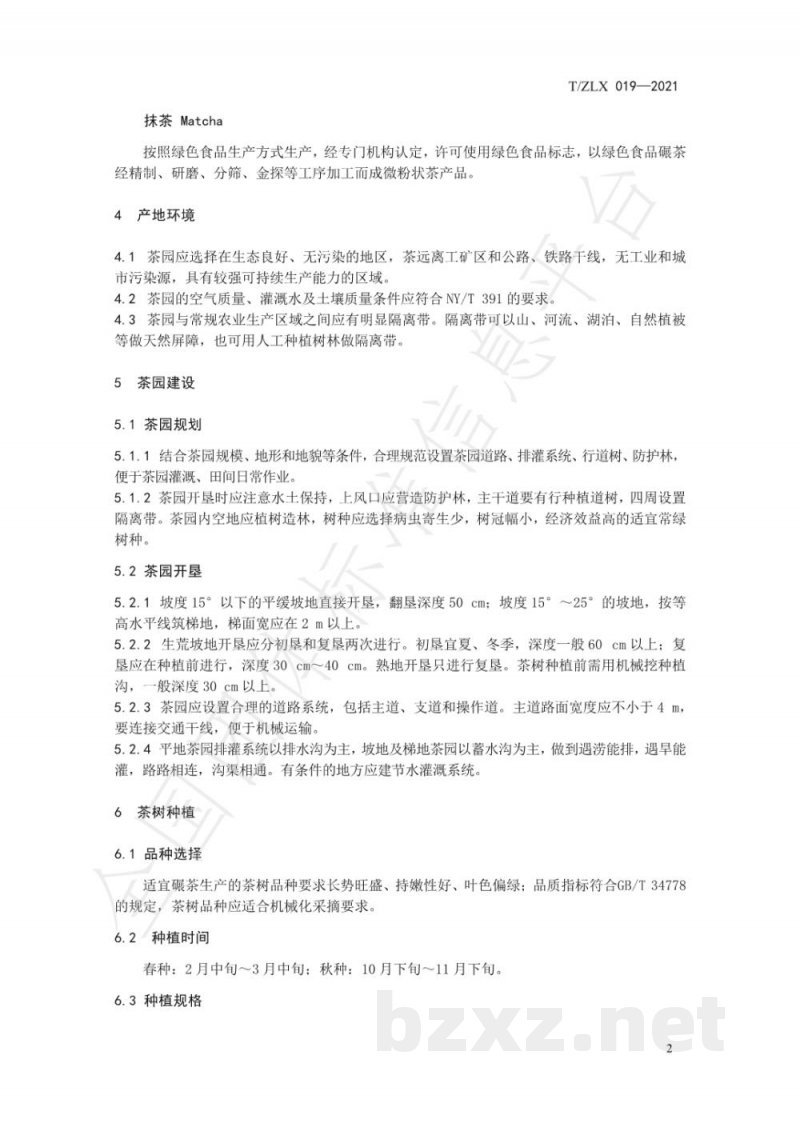 T/ZLX 019-2021绿色食品 抹茶生产技术规程 T/ZLX 019-2021绿色食品 抹茶生产技术规程