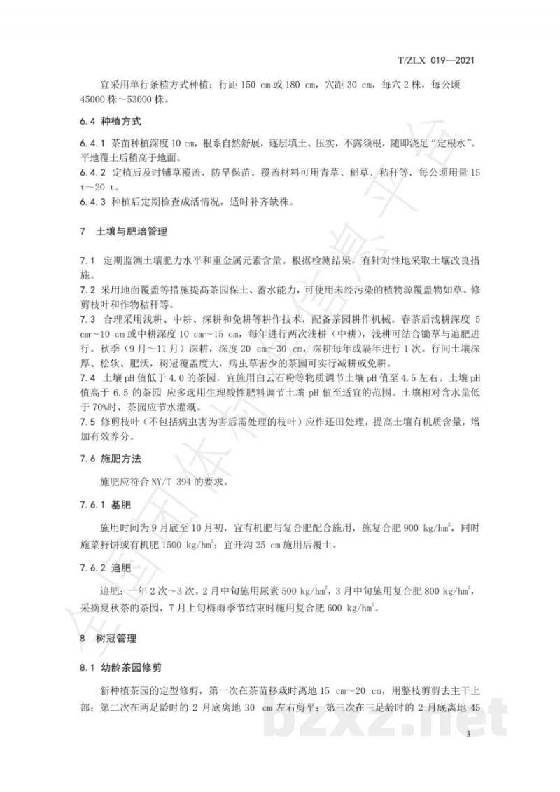 T/ZLX 019-2021绿色食品 抹茶生产技术规程 T/ZLX 019-2021绿色食品 抹茶生产技术规程