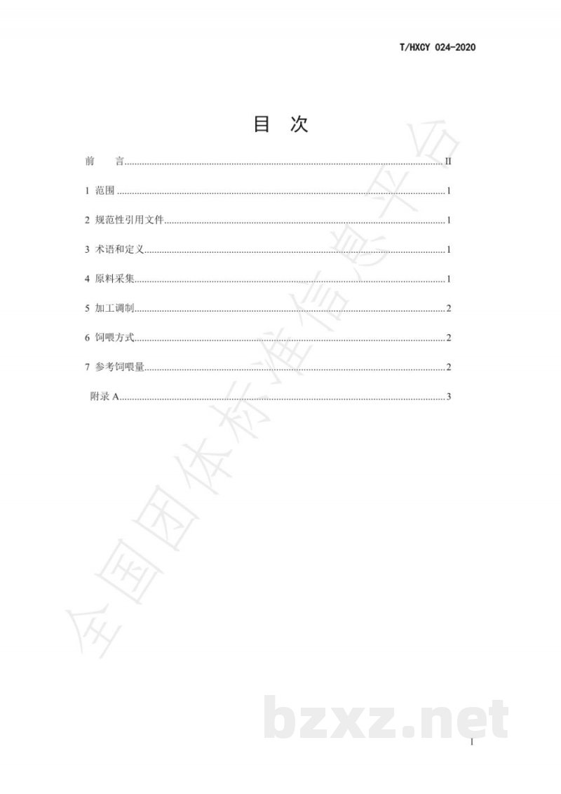 T/HXCY 024-2020饲料桑养猪技术规程 T/HXCY 024-2020饲料桑养猪技术规程