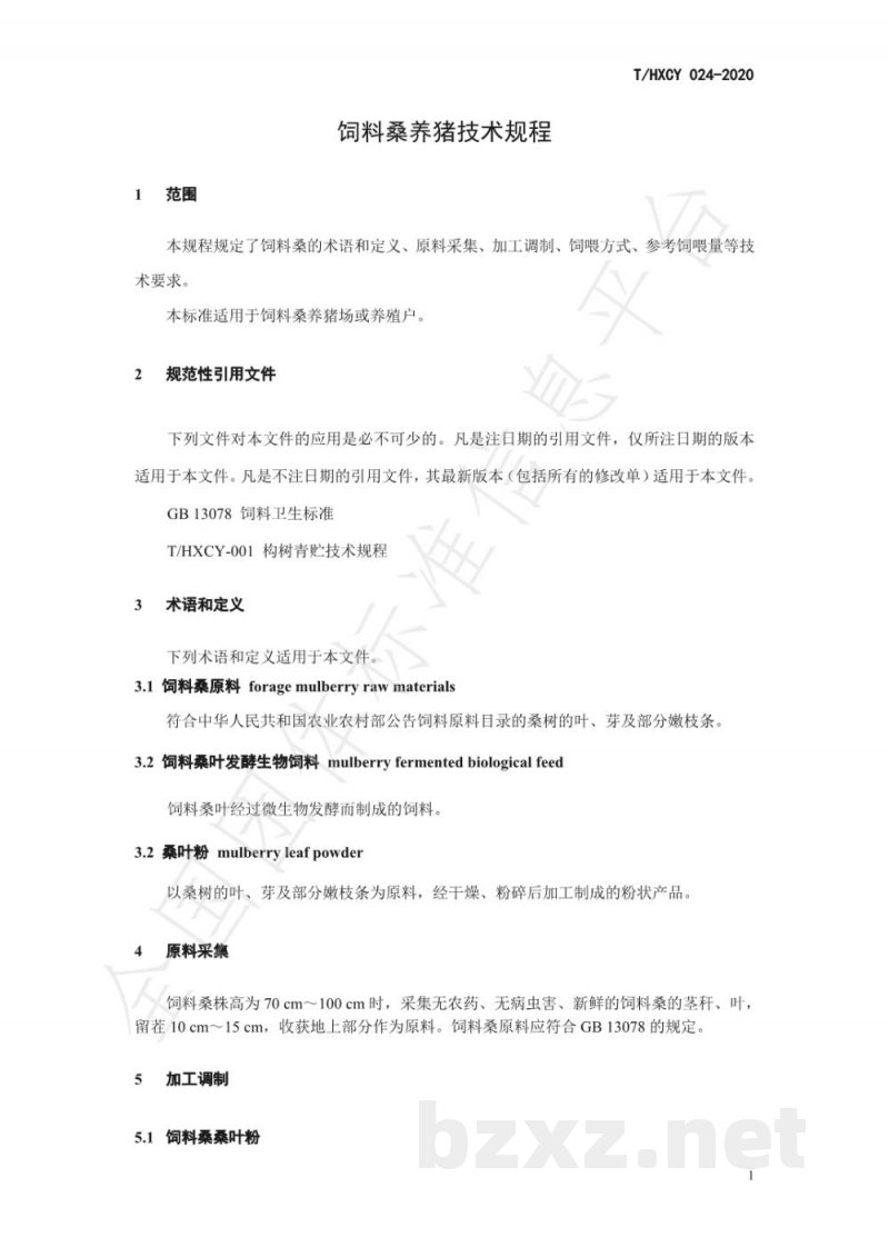 T/HXCY 024-2020饲料桑养猪技术规程 T/HXCY 024-2020饲料桑养猪技术规程