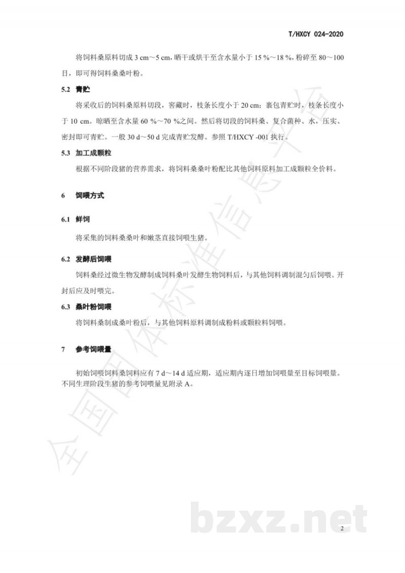 T/HXCY 024-2020饲料桑养猪技术规程 T/HXCY 024-2020饲料桑养猪技术规程