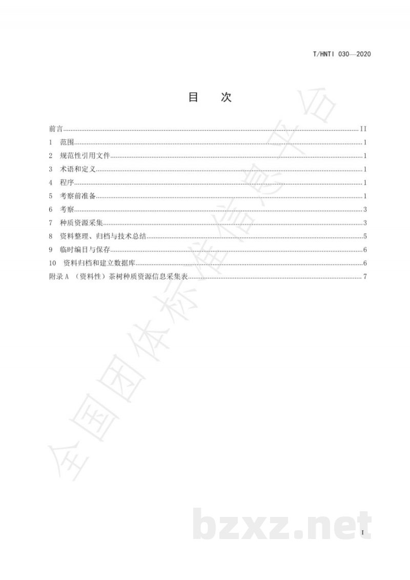 T/HNTI 030-2020茶树种质资源考察收集技术规范 T/HNTI 030-2020茶树种质资源考察收集技术规范