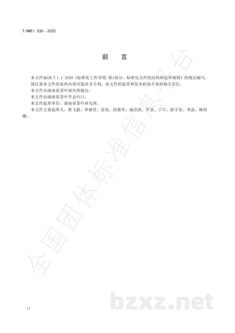 T/HNTI 030-2020茶树种质资源考察收集技术规范 T/HNTI 030-2020茶树种质资源考察收集技术规范