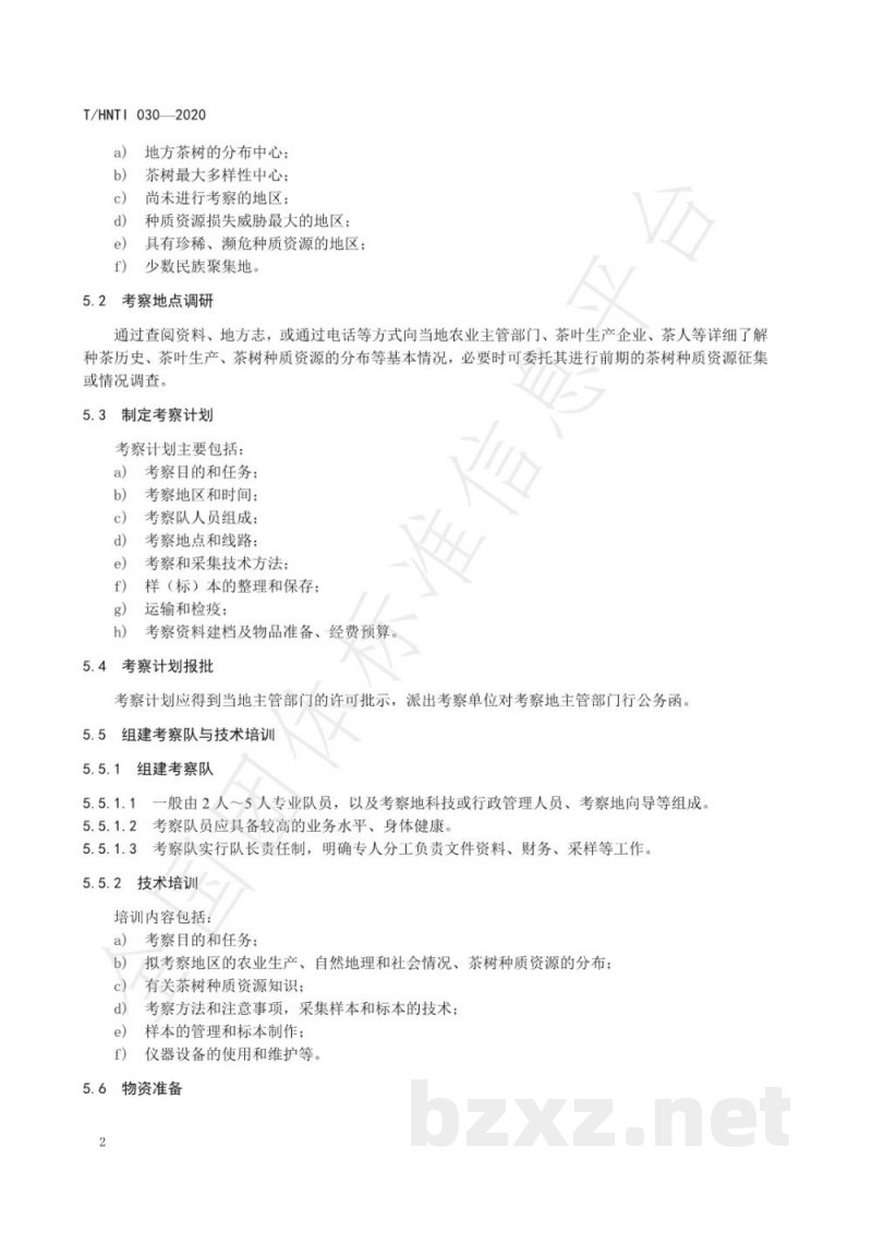 T/HNTI 030-2020茶树种质资源考察收集技术规范 T/HNTI 030-2020茶树种质资源考察收集技术规范
