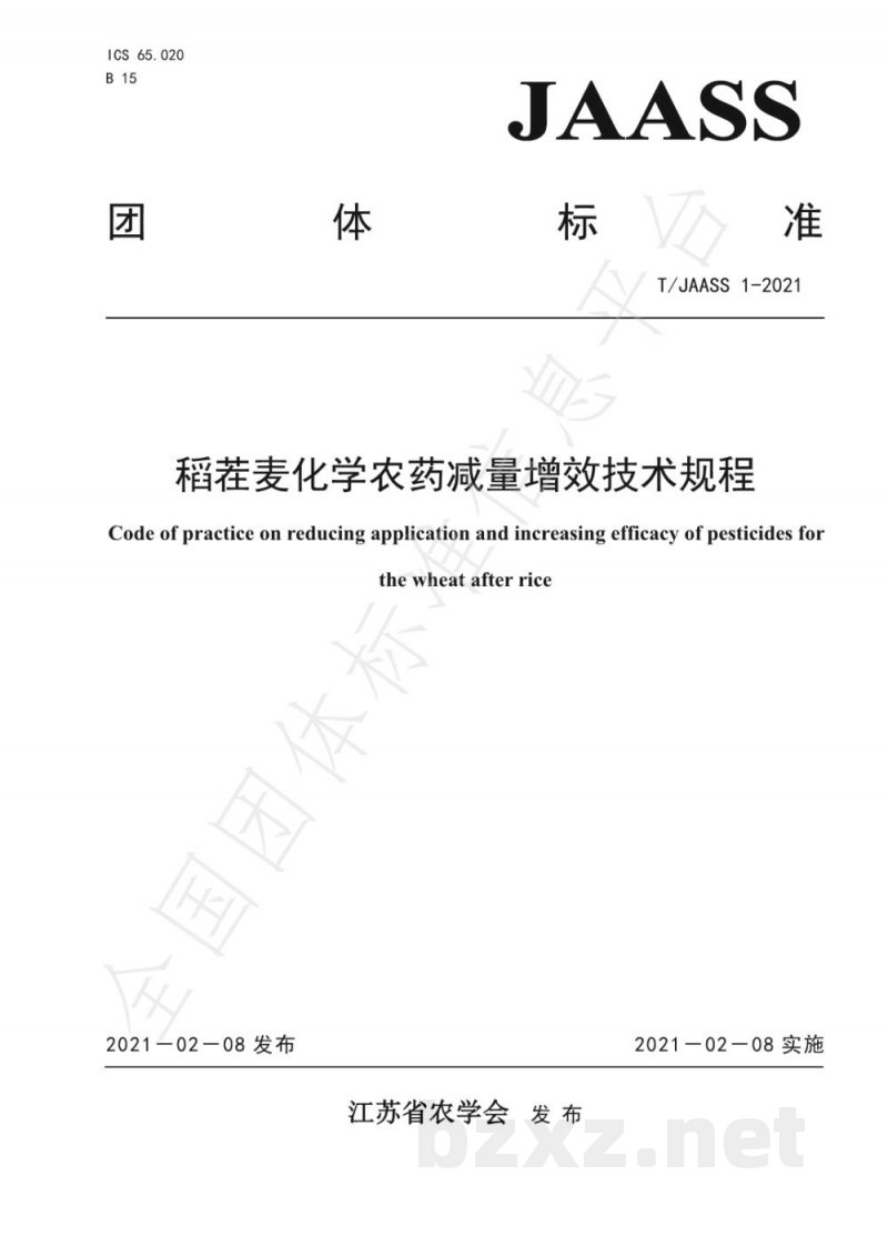 T/JAASS 1-2021稻茬麦化学农药减量增效技术规程 T/JAASS 1-2021稻茬麦化学农药减量增效技术规程